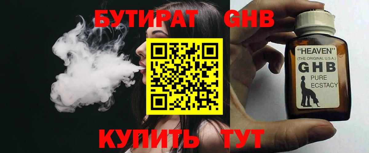 Бутират бутандиол  Вход с VPN  Надым 