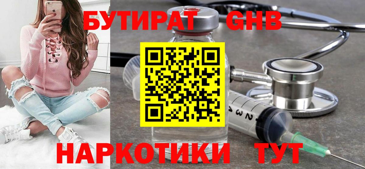 Бутират 1.4BDO Надым