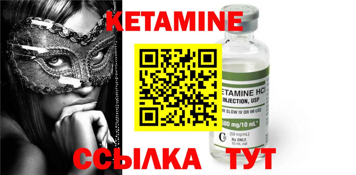 Кетамин ketamine Надым