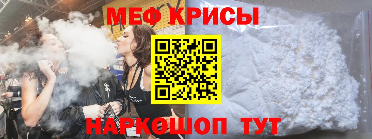 Мефедрон кристаллы Надым
