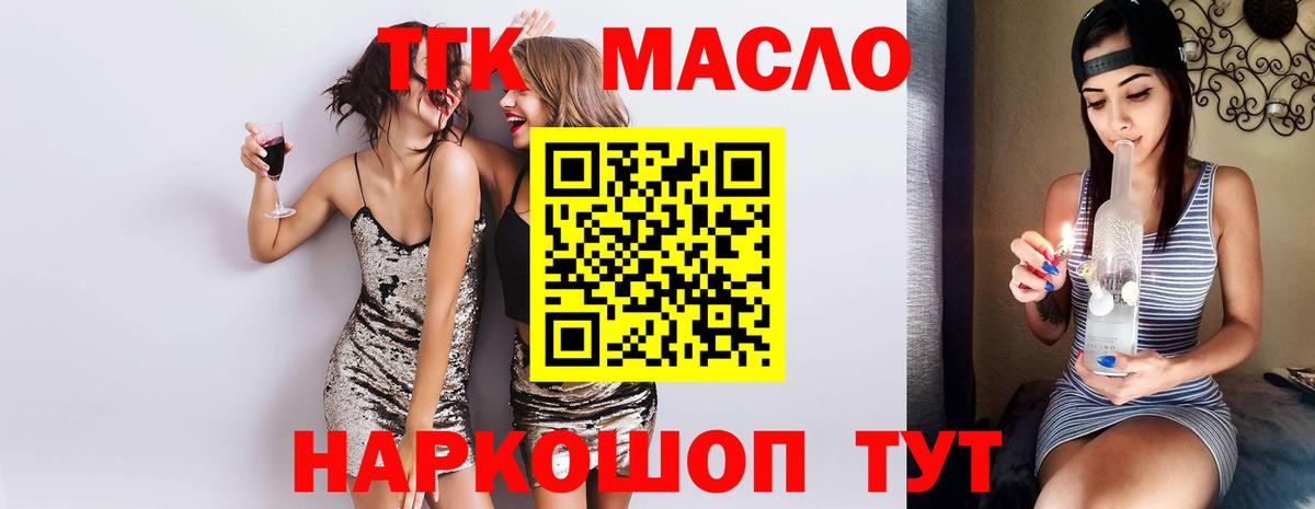 ТГК жижа  ТГК гашишное масло  дарнет шоп  Надым  Вход с VPN 